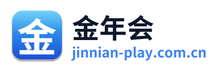 金年会